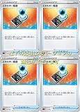 エネルギー転送（ポケモンカードゲーム ソード＆シールド）4枚セット