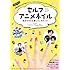 ネイルサロンVenusRico「セルフアニメネイル 自分でできる推しキャラネイル」