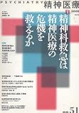 精神医療 no.51