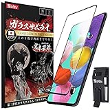 ガラスザムライ Galaxy A51 5G 用 ガラスフィルム SCG07 用 SC-54A 用 全面保護 硬度 10H 強化ガラス 保護フィルム 米軍MIL規格 295-2.5d-bk