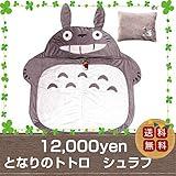 となりのトトロ　シュラフ！見る夢はトトロの世界！！スタジオジブリ