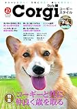 コーギースタイル Vol.42 (タツミムック)