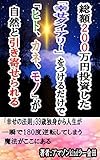 総額200万円投資した「幸せダイアリー」をつけるだけで「ヒト、カネ、モノ」が自然と引き寄せられる「幸せの法則」39歳独身から人生が一瞬で180度逆転してしまう魔法がここにある