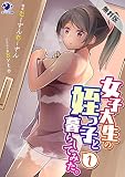 女子大生の姪っ子と暮らしてみた。(1)【期間限定 無料お試し版】 (オシリス文庫)
