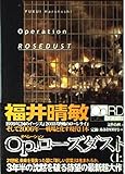 Op.ローズダスト(上)