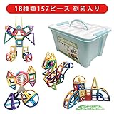 MAG-WISDOM マグウィズダァム 刻印入り マグネットブロック 18種類157ピース 磁石ブロック 知育玩具 おもちゃ 積み木 立体パズル 誕生日 入学 入園