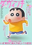 ダ・ヴィンチ 2023年8月号