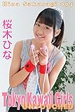 桜木ひな-004: Tokyo Kawaii Girls Untouched