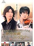 富士見二丁目交響楽団シリーズ 寒冷前線コンダクター