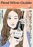リアルワインガイド 2015年 10 月号 [雑誌]