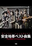 Guitar songbook 安全地帯 ベスト曲集 (GUITAR SONG BOOK)