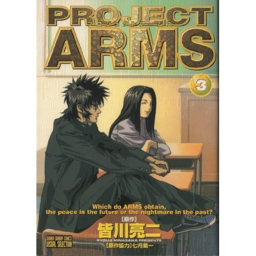 『Project arms』