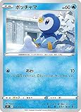 ポケモンカードゲーム S9 025/100 ポッチャマ 水 (C コモン) 拡張パック スターバース