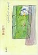 ちょうちんそで (新潮文庫)