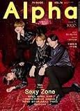 週刊ＴＶガイド関東版2024年4月13日号増刊 ＴＶガイドＡｌｐｈａ EPISODE XXX