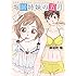 御徒町鳩「堀居姉妹の五月（2）」