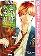 この音とまれ！【期間限定無料】 1 (ジャンプコミックスDIGITAL)