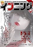 イブニング 2014年20号 [雑誌]