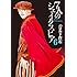 ハロルド作石「7人のシェイクスピア(6)Kindle版」