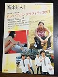 音楽と人　特別増刊　2007年