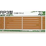 LIXIL 新日軽　セレビューフェンスRP3型　本体　H=600用　（太横パネル）　【リクシル】　【アルミフェンス　柵】 　クリエラスク