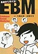 基礎から学べる!EBM