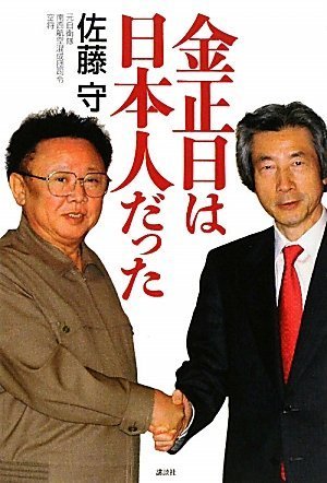 無料電子書籍 アプリ 金正日は日本人だった バイ