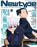 ニュータイプ 2023年9月号