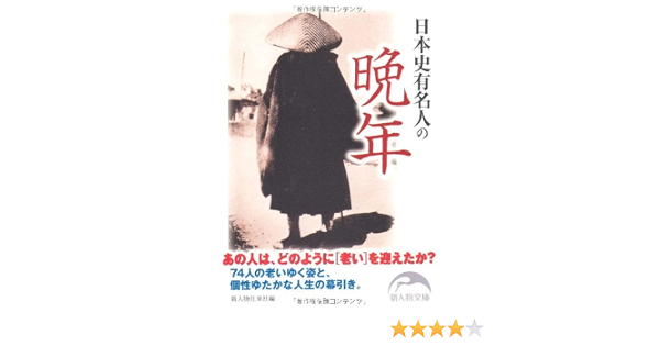 英語対訳で読む日本史の有名人 こんなに面白い らくらく理解できる 新版 通販 セブンネットショッピング