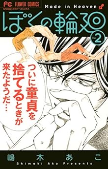 ぼくの輪廻 第01-02巻 [Boku no Rin v01-02]