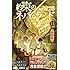 出水ぽすか,白井カイウ「約束のネバーランド（13）特装版」