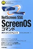 NetScreen/SSG ScreenOS コマンド ポケットリファレンス NetScreen/SSG ScreenOS コマンド ポケットリファレンス