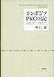 カンボジアPKO日記――1991年12月~1993年9月