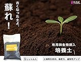 【店長おすすめ】有用微生物菌入り培養土2回戦も元気ハツラツ NHK趣味の園芸 有機肥料 コフナ 土壌改良材 【資材】