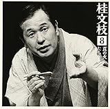 �j���}8�u伂̉΁v�u��������v