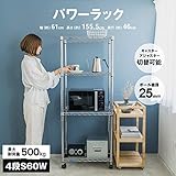 コーナン オリジナル パワーラックα4段S 60W 6045-155