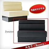 西秀家具店 ルセラ Rusera ソファー 2P ブラック ラウンジ スナック クラブ チェアー 接客 椅子 サロン 業務用ソファ 飲食店用ソファ 営業用ソファー 店舗用イス【業務用】