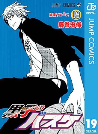 黒子のバスケ モノクロ版 19 ジャンプコミックスdigital 藤巻忠俊 少年マンガ Kindleストア Amazon