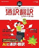 通訳翻訳ジャーナル2023AUTUMN