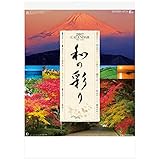 新日本カレンダー 2017年 カレンダー 壁掛け 和の彩り NK-88