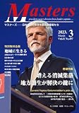 月刊 MASTERS （マスターズ）2023-3月号