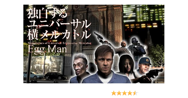 Amazon 独白するユニバーサル横メルカトル Egg Man Dvd アニメ