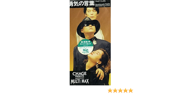 Love Multi Max 勇気の言葉 よっしーの歩く道
