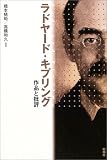 ラドヤ-ド・キプリング: 作品と批評
