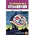 「大長編ドラえもん(5) のび太の魔界大冒険[Kindle版]」