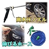 ウォータージェット 高圧洗浄ノズル 3倍伸縮 15m ホース 洗車 掃除 庭 お手入れクロス付 MINO Creates