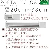 白井産業【SHIRAI】サイズオーダーハンガーパイプ ハンガーラック ポルターレクローク 幅21cm ホワイト 白 POC-EM1021BPWH
