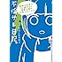 ななしなあめ子「不倫サレ日記。 結婚9年目で33歳子なし兼業主婦が不倫されてみた」