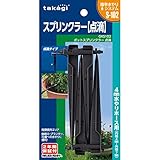 タカギ ポットスプリンクラー点滴GKS102[簡単水やりシステム 水やりパーツ]