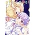 得能正太郎「NEW GAME!(2)Kindle版」